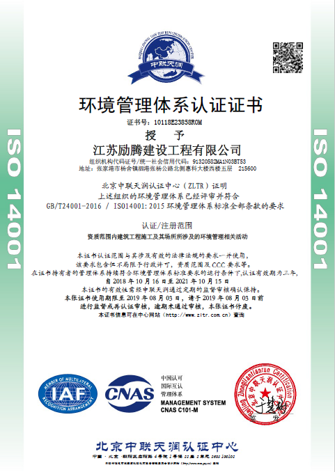  企業(yè)榮譽(yù)ISO 14001