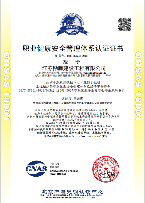  企業(yè)榮譽(yù)OHSAS 18001